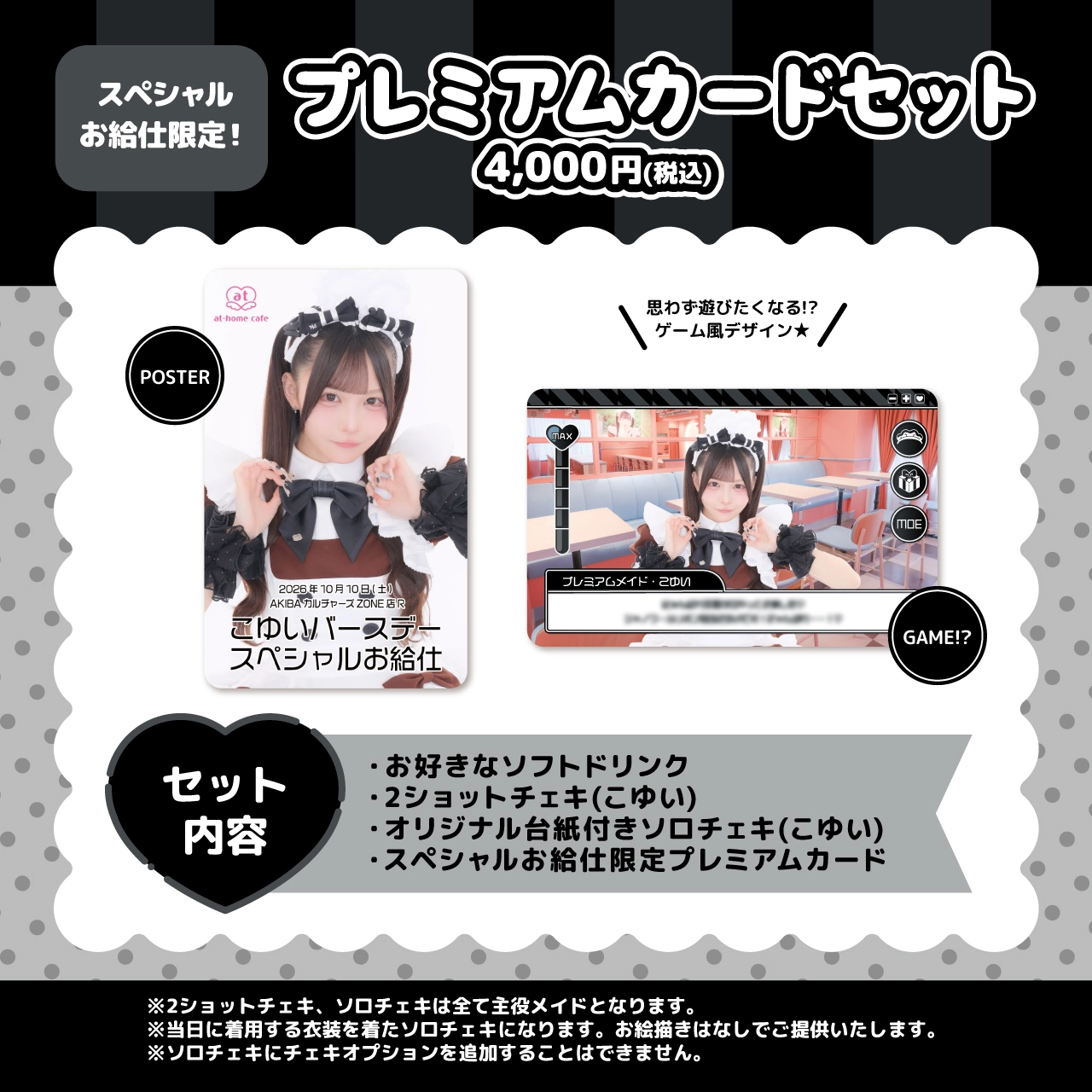 こゆいバースデースペシャルお給仕 | 秋葉原・大阪・名古屋のメイド