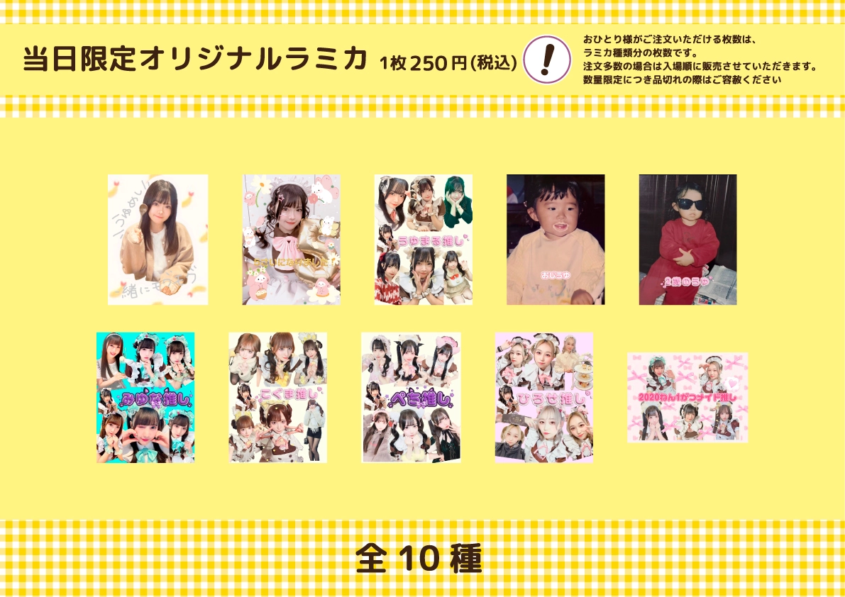 うゆまる5周年 スペシャルお給仕 | 秋葉原・大阪・名古屋のメイド