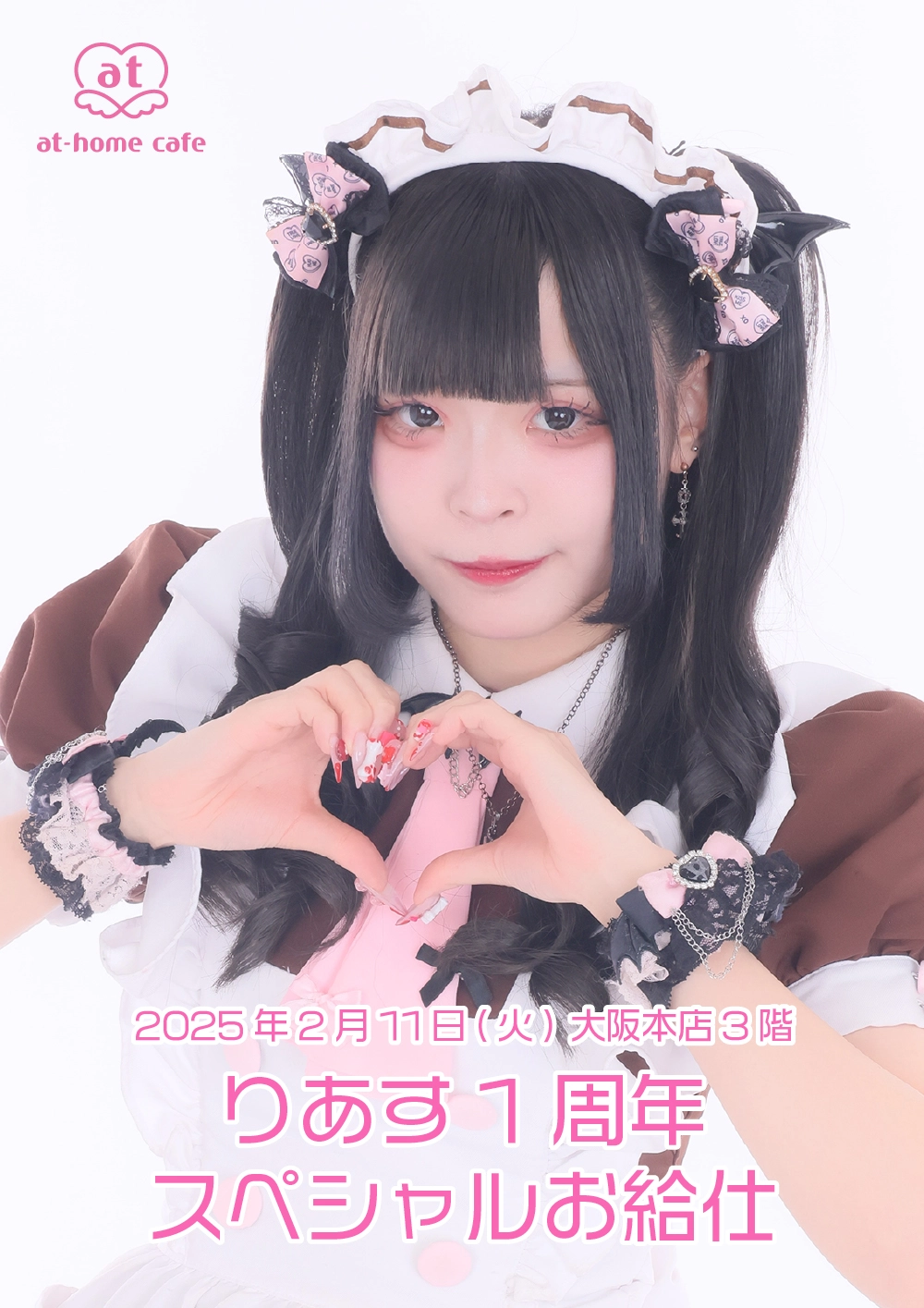 あっとほぉーむカフェ　かすみ　ラミカ　アキカル　2周年　トレカ　クリスマス かすみ』記念日グッズ詳細♡ | 秋葉原・大阪・名古屋のメイド