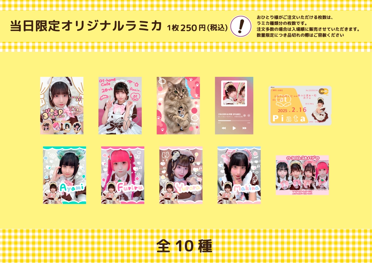 ぴあ3周年＆卒業 スペシャルお給仕 | 秋葉原・大阪・名古屋のメイド