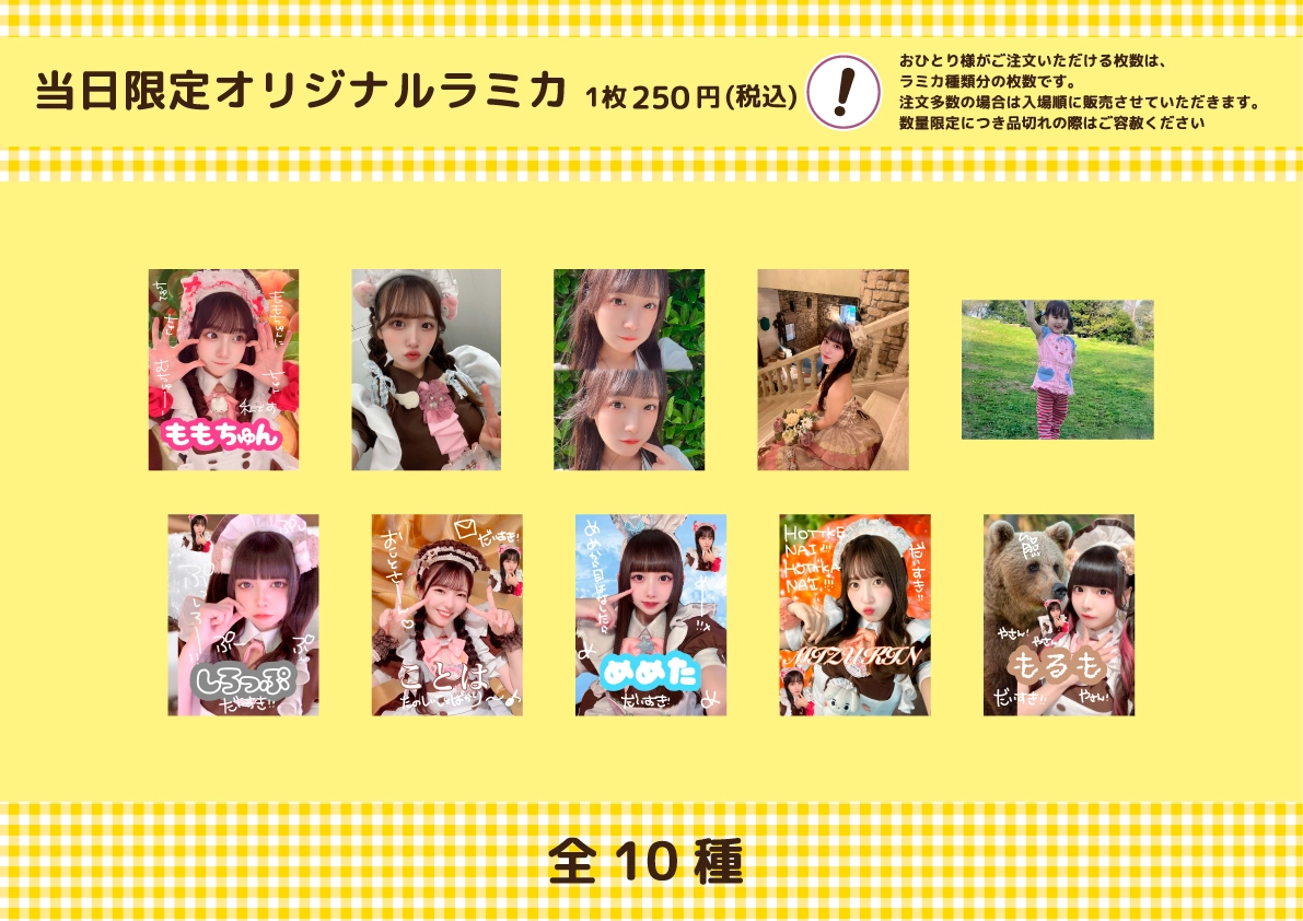 ももちゅんバースデー スペシャルお給仕 | 秋葉原・大阪・名古屋の