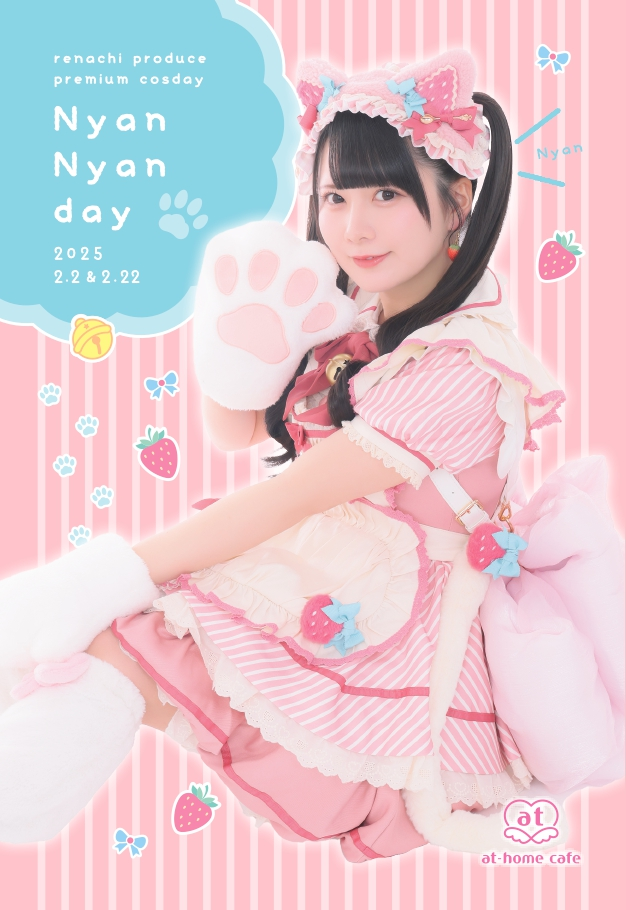 プレミアムコスデー〗れなちプロデュース♡にゃんにゃんDay