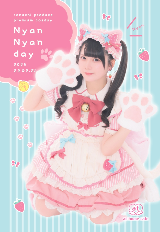 プレミアムコスデー〗れなちプロデュース♡にゃんにゃんDay | 秋葉原