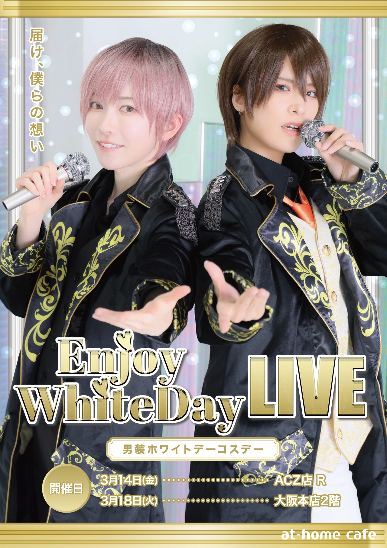 ACZ店R】男装ホワイトデーコスデー～Enjoy WhiteDayLIVE！～ | 秋葉原