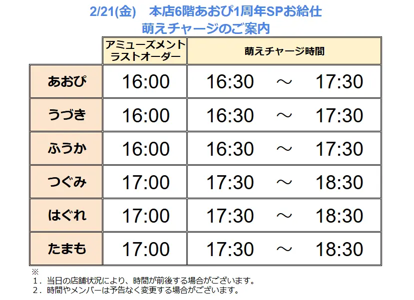 あおぴ1周年 スペシャルお給仕 | 秋葉原・大阪・名古屋のメイドカフェ