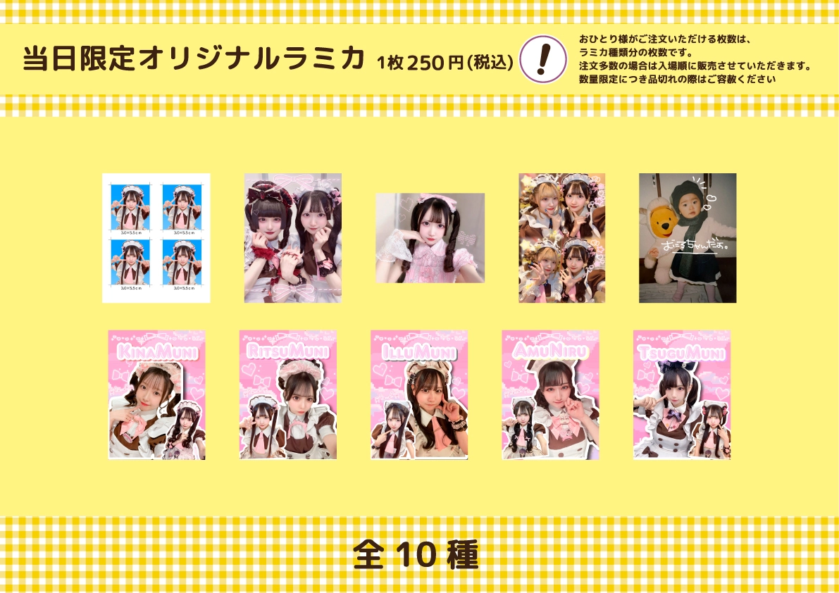 むにる1周年スペシャルお給仕 | 秋葉原・大阪・名古屋のメイドカフェ