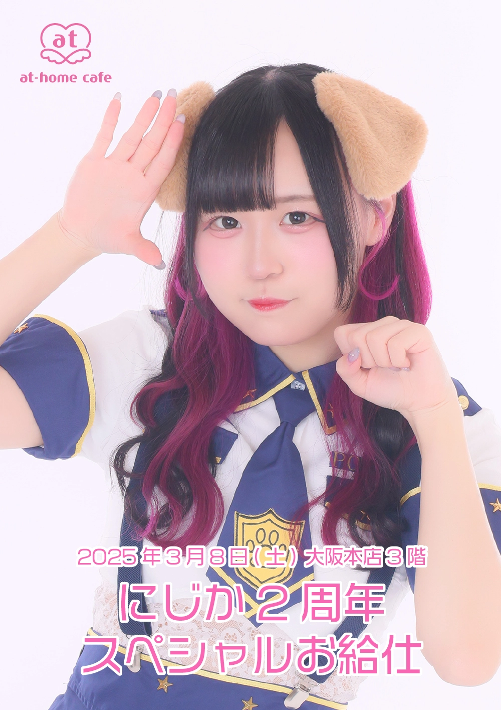 あっとほぉーむカフェ　ちたん　ラミカ　ホログラム　アキカル　2周年 ちたん2周年スペシャルお給仕 | 秋葉原・大阪・名古屋のメイド