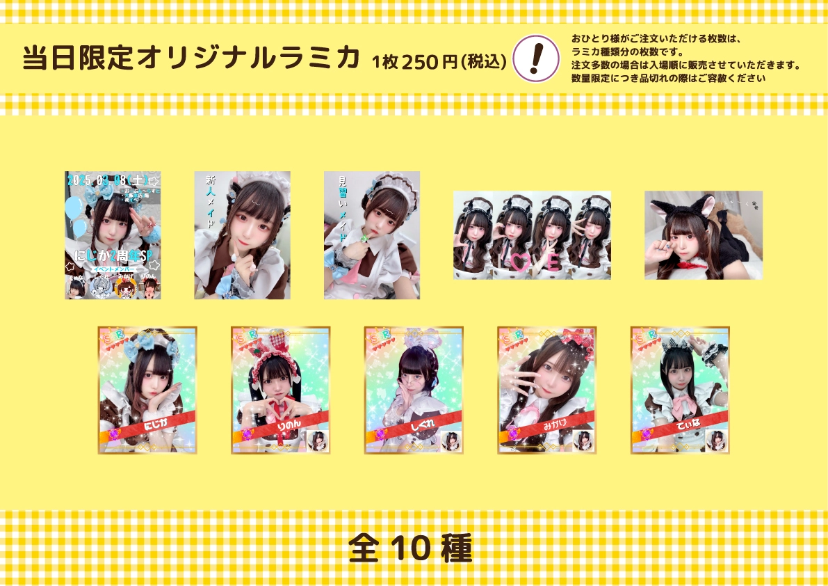 あっとほぉーむカフェ　かすみ　ラミカ　アキカル　2周年　トレカ　クリスマス かすみ』記念日グッズ詳細♡ | 秋葉原・大阪・名古屋のメイド