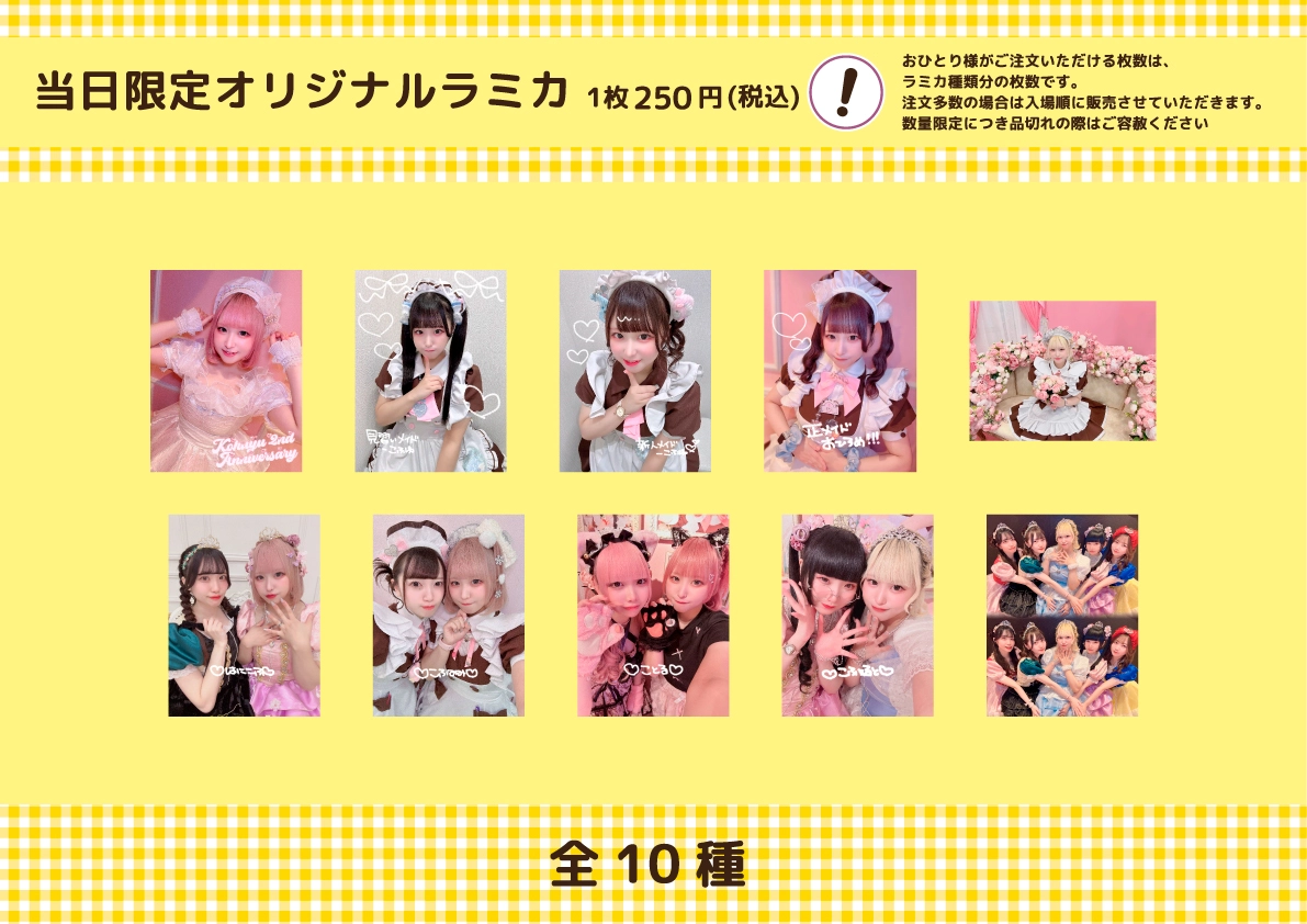 ラミカオーダー受付中！ ラミカ オーダー 受付中 ♡・:*+.