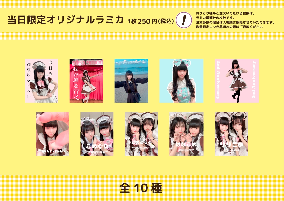【バラ売OK】ＵＭＭ.com、フェスキメ、ごった煮etcグッズ② おこめ2周年スペシャルお給仕 | 秋葉原・大阪・名古屋のメイド