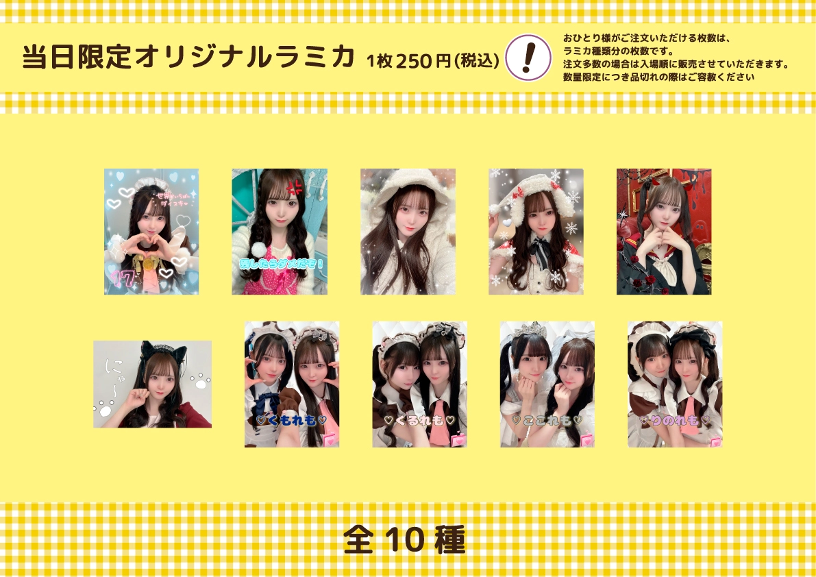 れもあ卒業スペシャルお給仕 | 秋葉原・大阪・名古屋のメイドカフェ