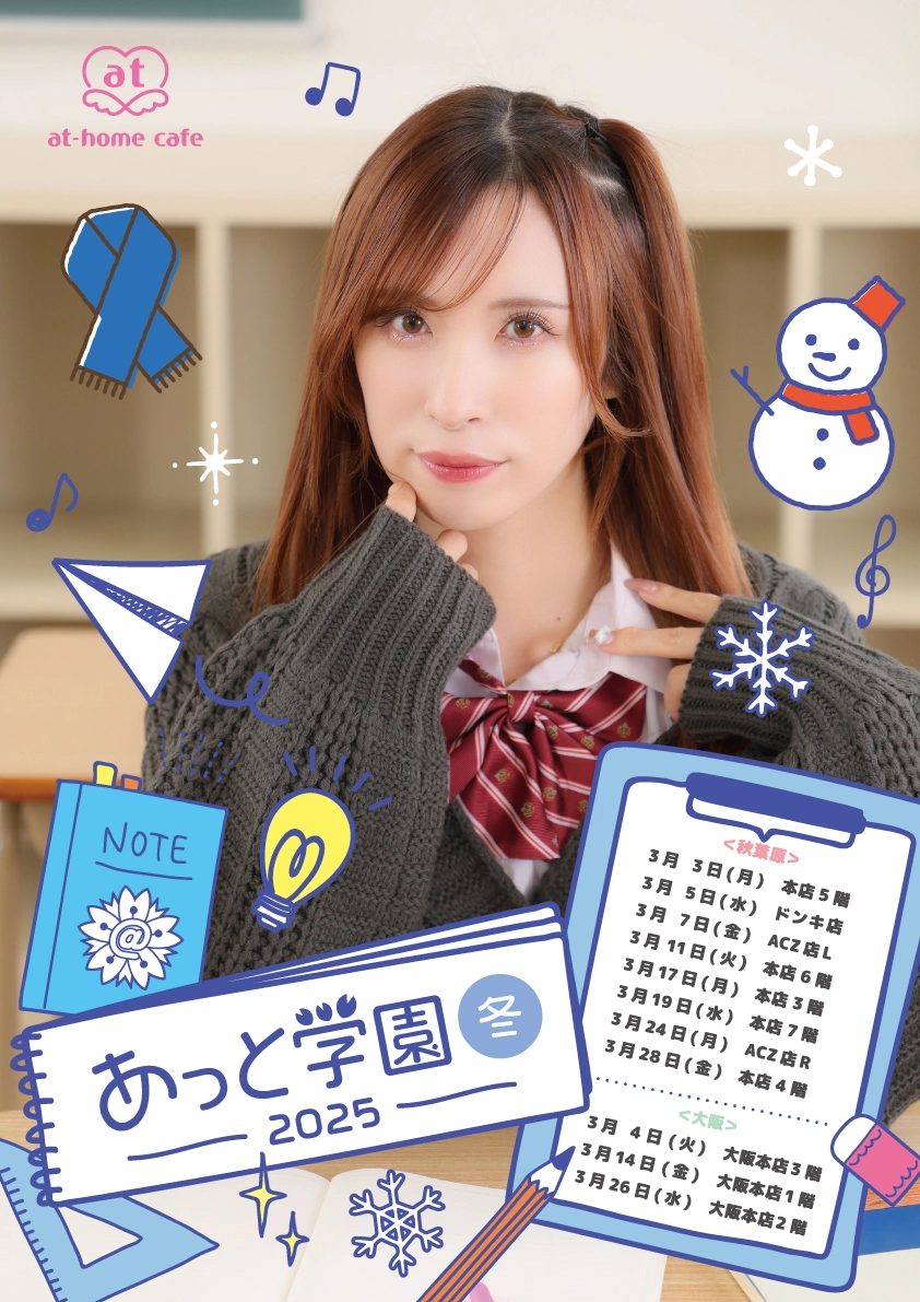 ♡大阪3月開催コスデー情報♡ | 秋葉原・大阪・名古屋のメイドカフェ