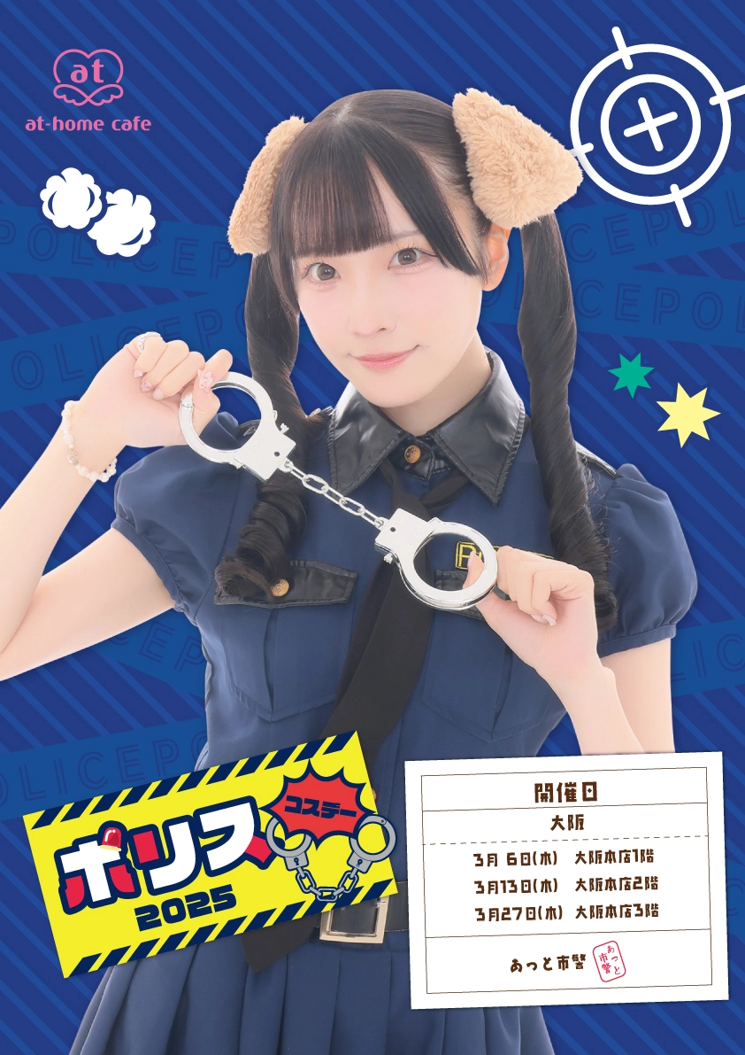 ♡大阪3月開催コスデー情報♡ | 秋葉原・大阪・名古屋のメイドカフェ