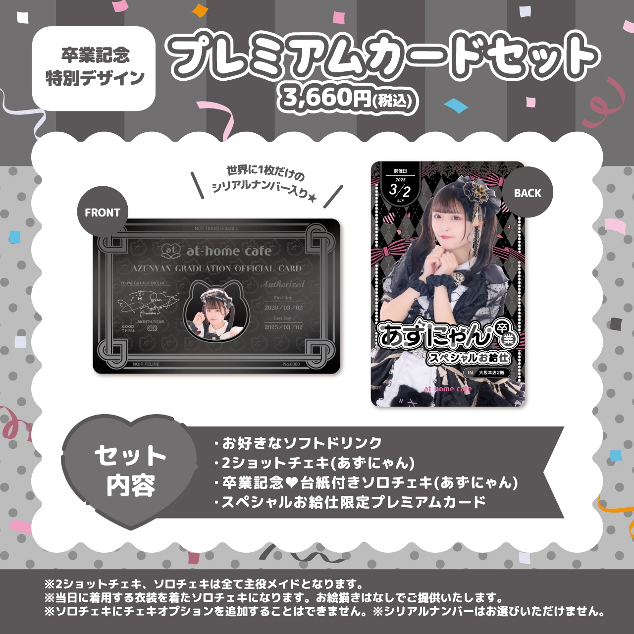 くもり卒業スペシャルお給仕 | 秋葉原・大阪・名古屋のメイドカフェ