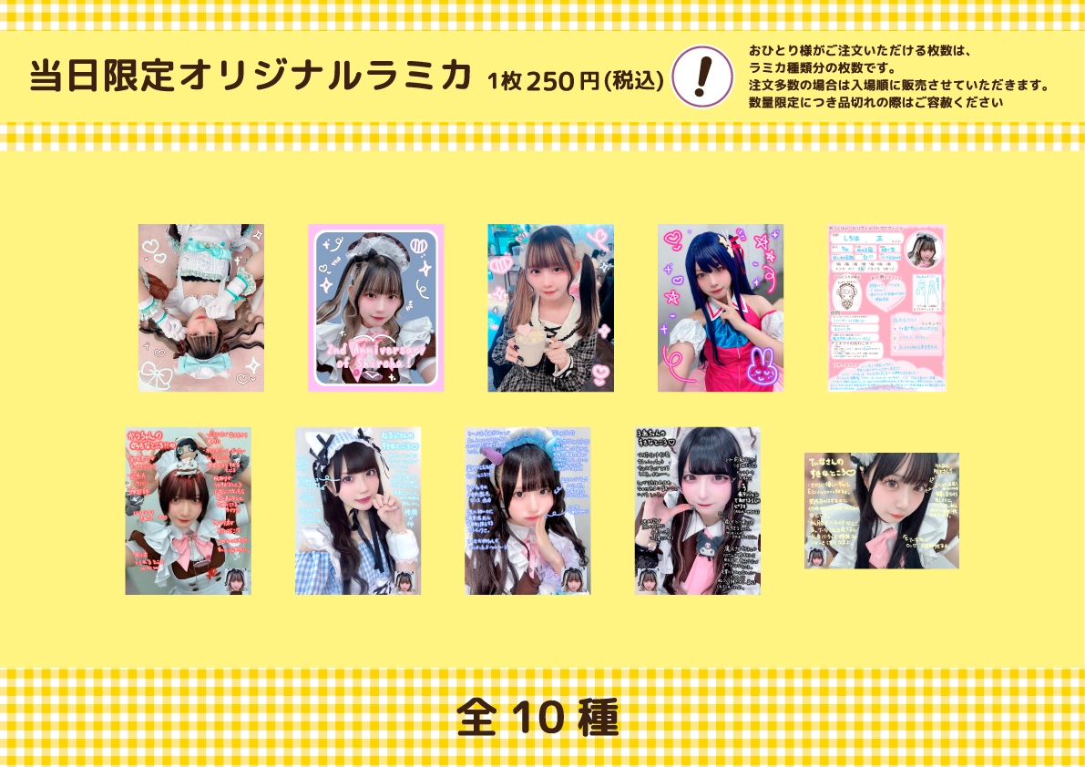 あっとほぉーむカフェ　ちたん　ラミカ　ホログラム　アキカル　2周年 新商品チェキ＆ラミカファイル『夏のお嬢さん』発売情報