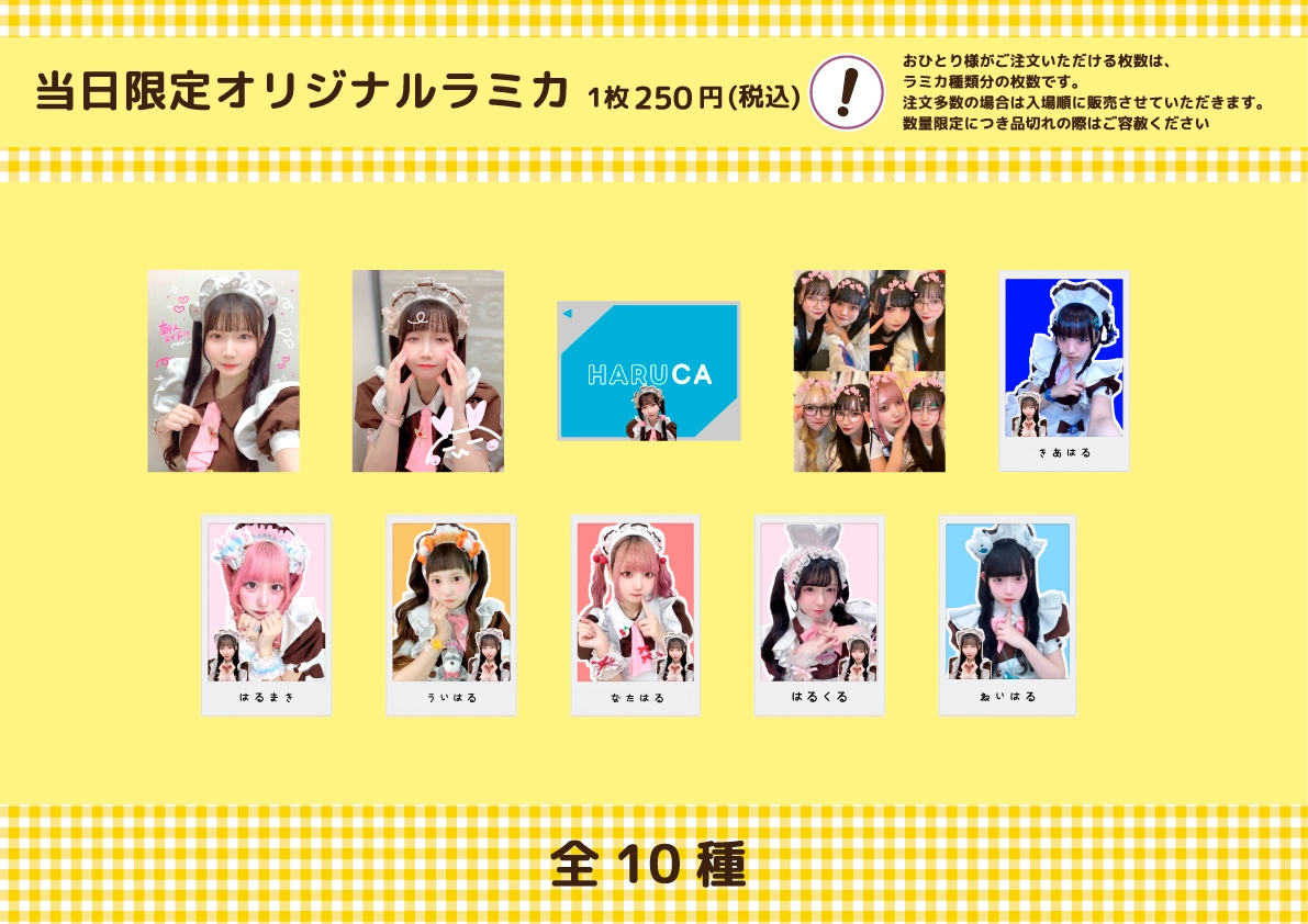 あっとほぉーむカフェ年末ラミカ、かるたラミカ 2024年 年末限定スペシャルラミカ』のお知らせ | 秋葉原・大阪