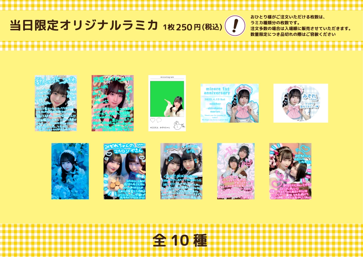 みぞれ1周年スペシャルお給仕 | 秋葉原・大阪・名古屋のメイドカフェ