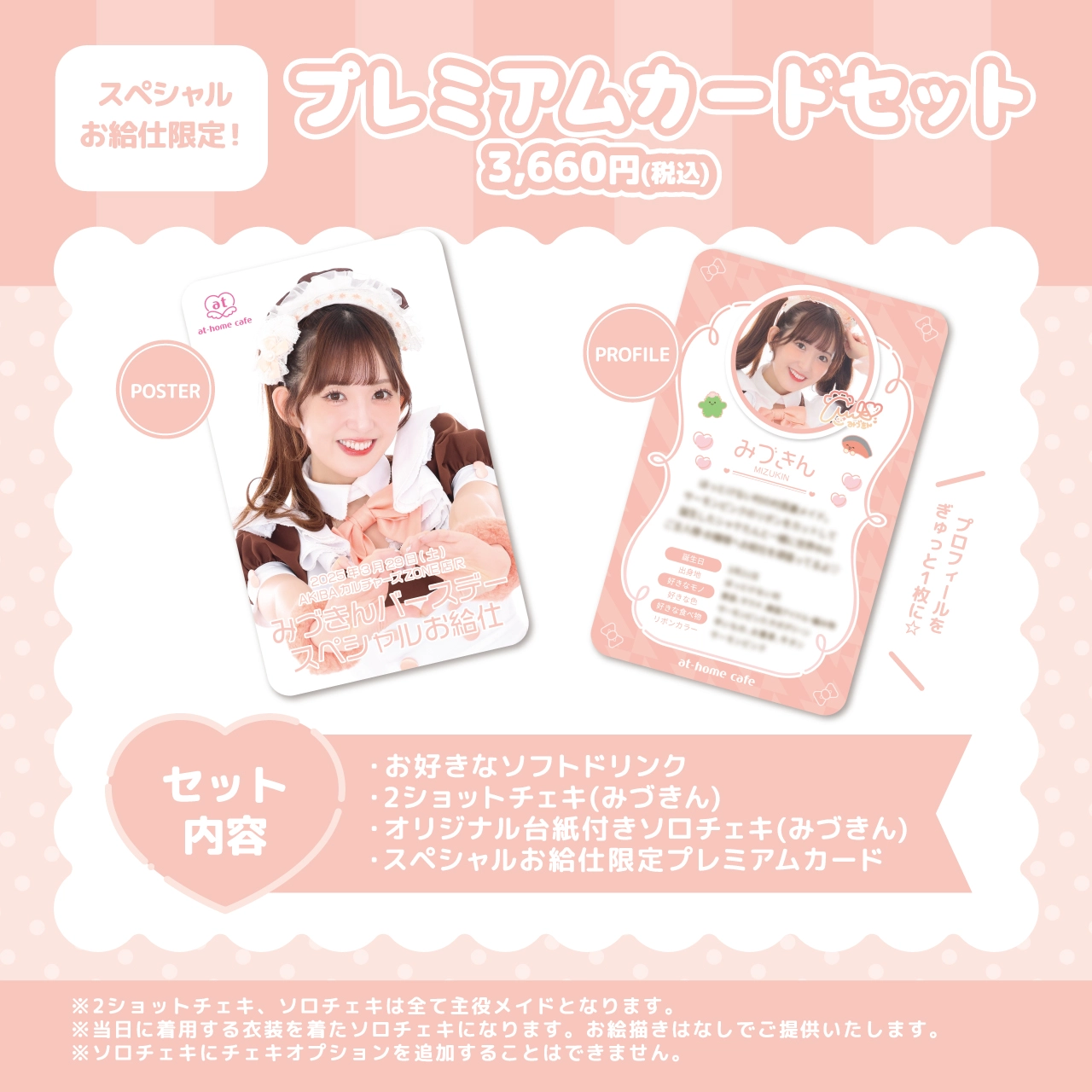 あっとほぉーむかふぇ みづきん イベントソロチェキ 19枚セット あっとほぉーむかふぇ みづきん イベントソロチェキ 19枚セット