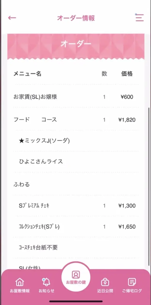 オーダー伝票のペーパーレス化のお知らせ | 秋葉原・大阪・名古屋の