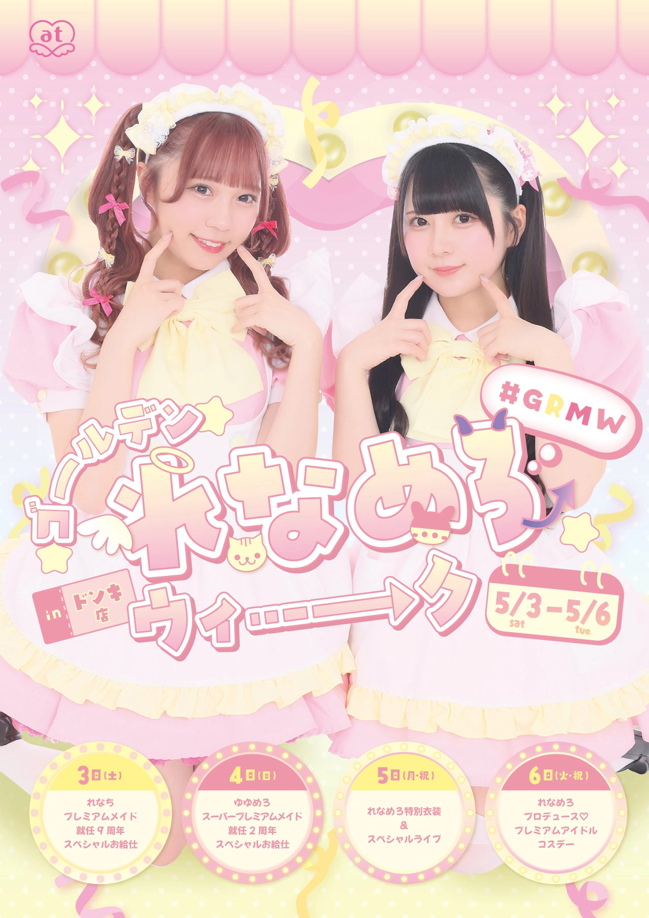 ゴールデンれなめろウィーク#GRMW】れなめろ特別衣装＆スペシャル