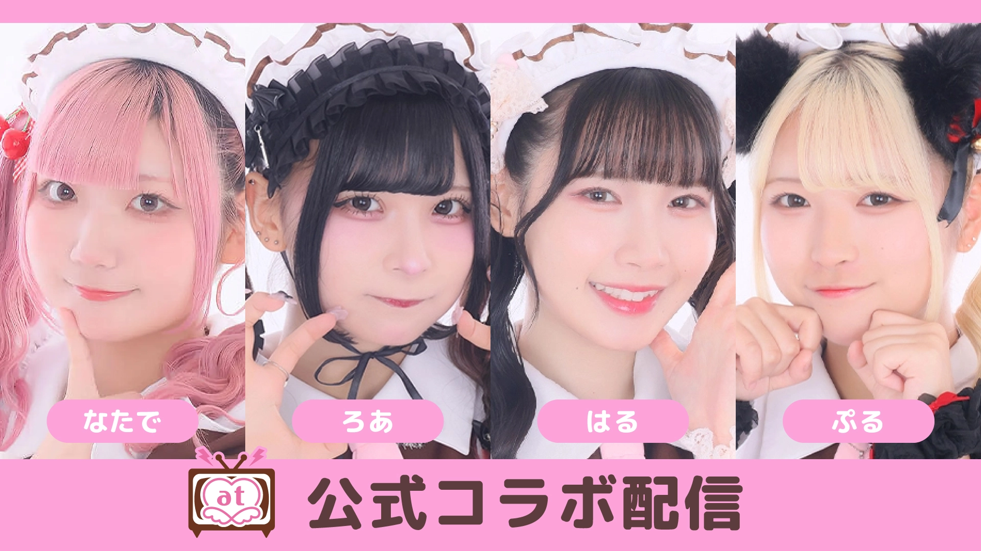 最新情報】あっとほぉーむチャンネル 5月公式コラボ＆特別配信