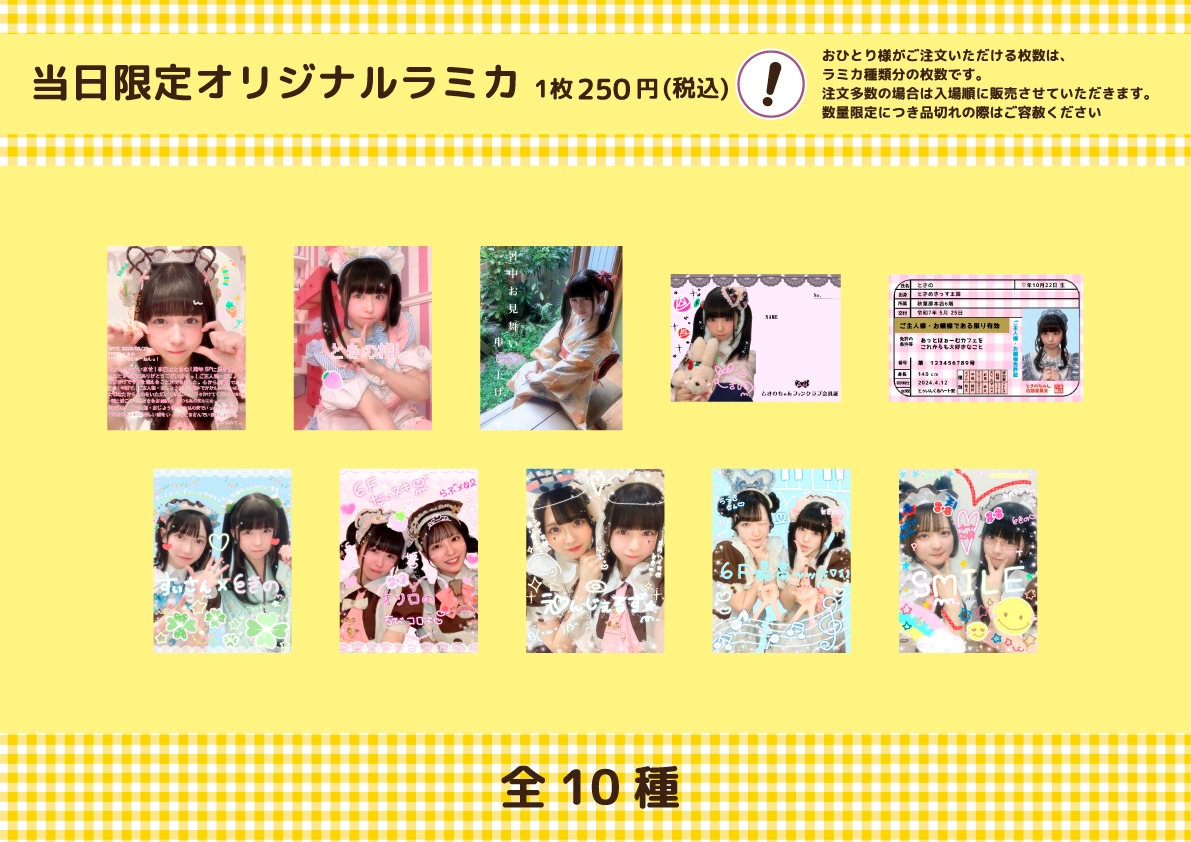 ときの1周年スペシャルお給仕 | 秋葉原・大阪・名古屋のメイドカフェ