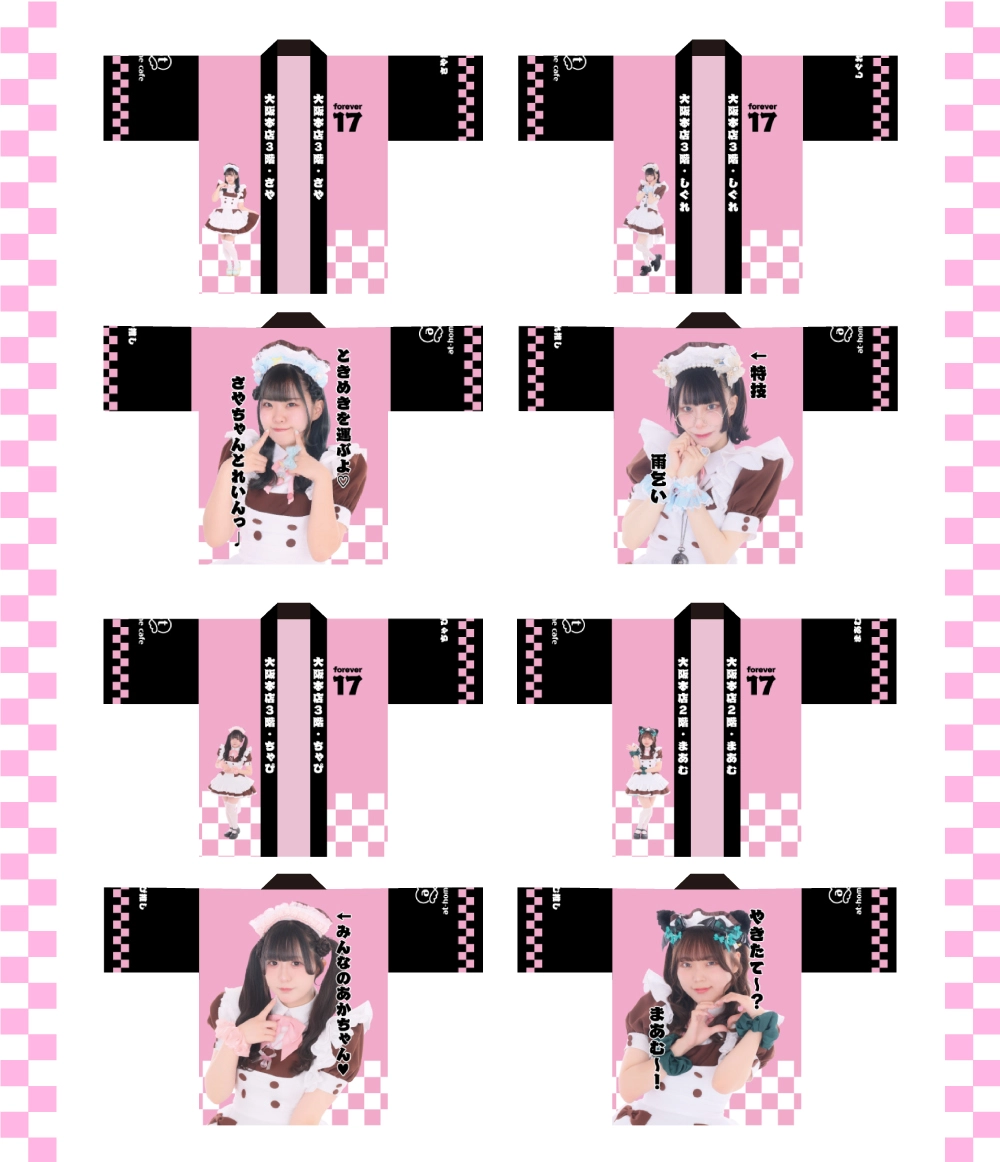 あっとほぉーむカフェ ひさめ 法被 追記あり】ビジュアル入りはっぴ＆自己紹介ブロマイド発売情報