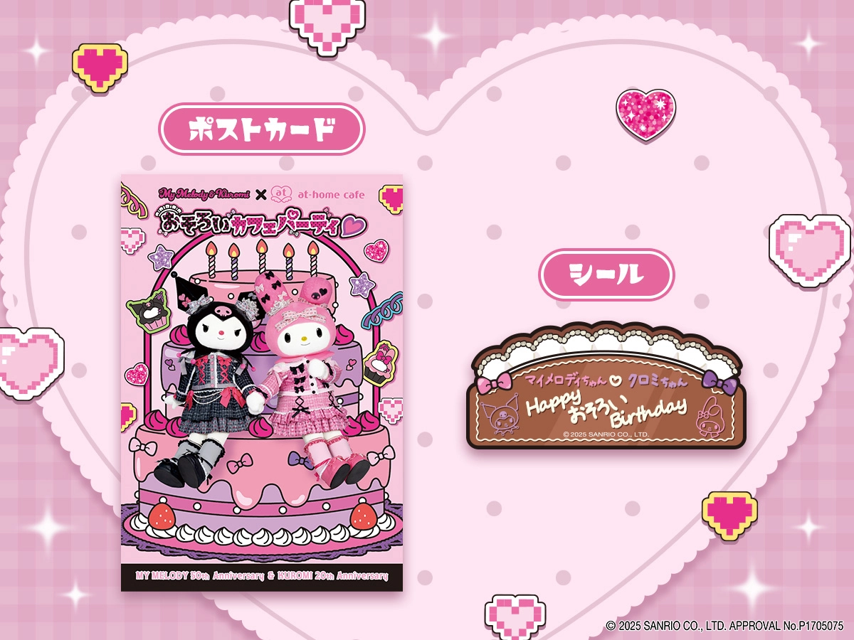 マイメロディ×クロミ×あっとほぉーむカフェ】サンリオ