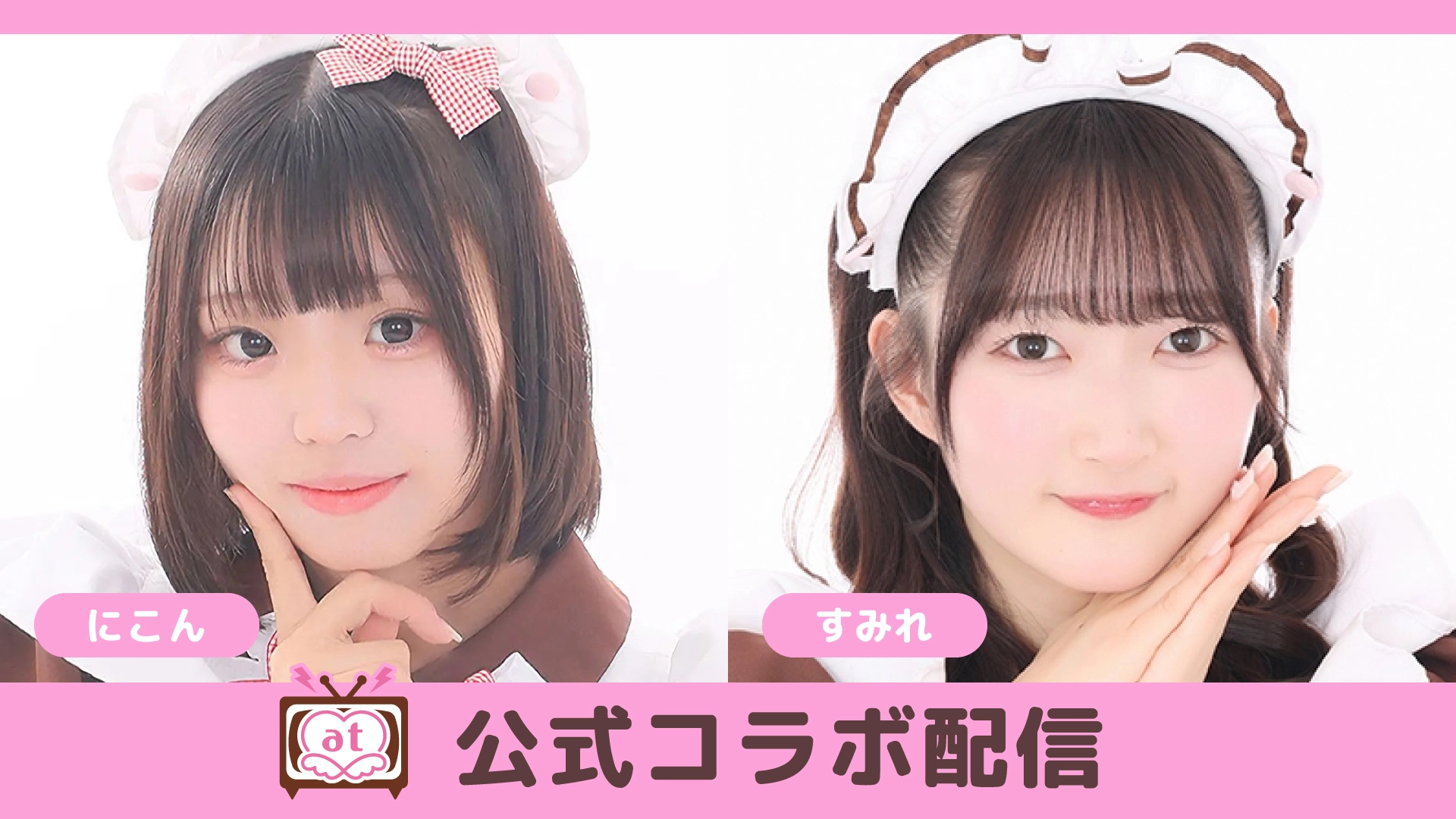 最新情報】あっとほぉーむチャンネル 6月公式コラボ＆お楽しみ会配信 