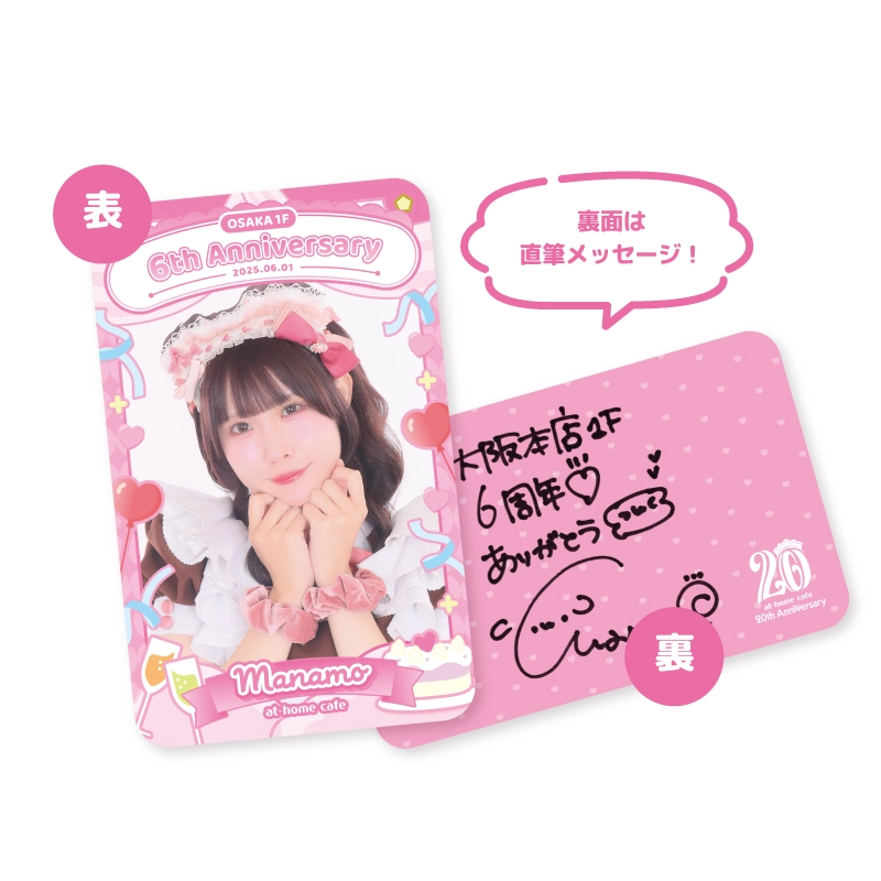 ☆at-home cafe 大阪本店1階 6th Anniversary Fair☆ | 秋葉原