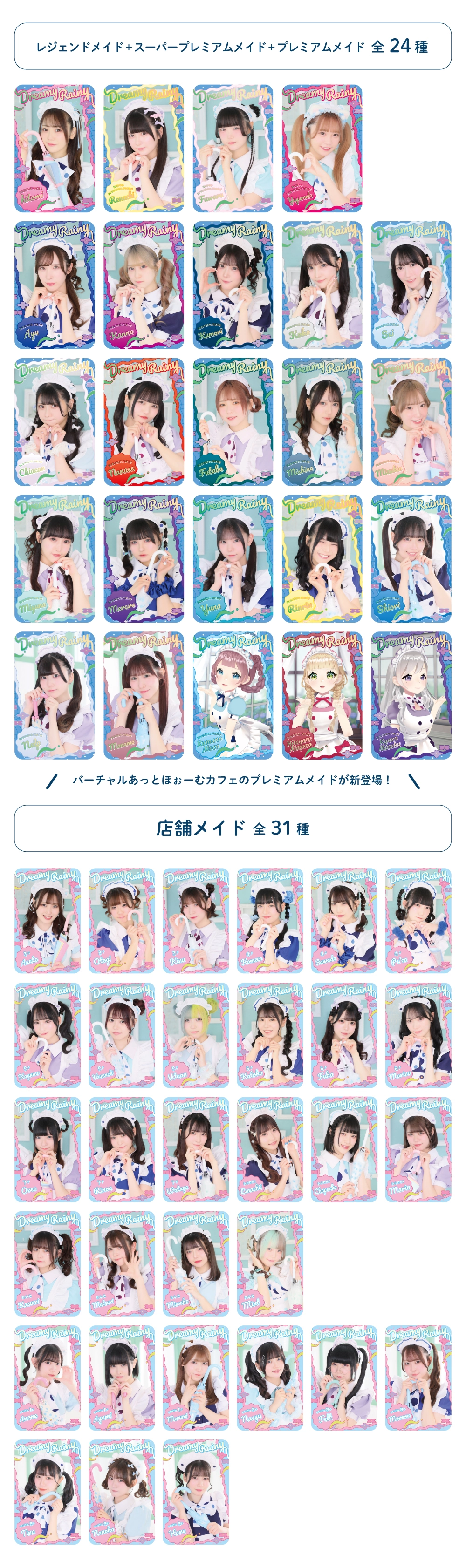 シーズナルイベント『Dreamy Rainy2025』開催♡ | 秋葉原・大阪