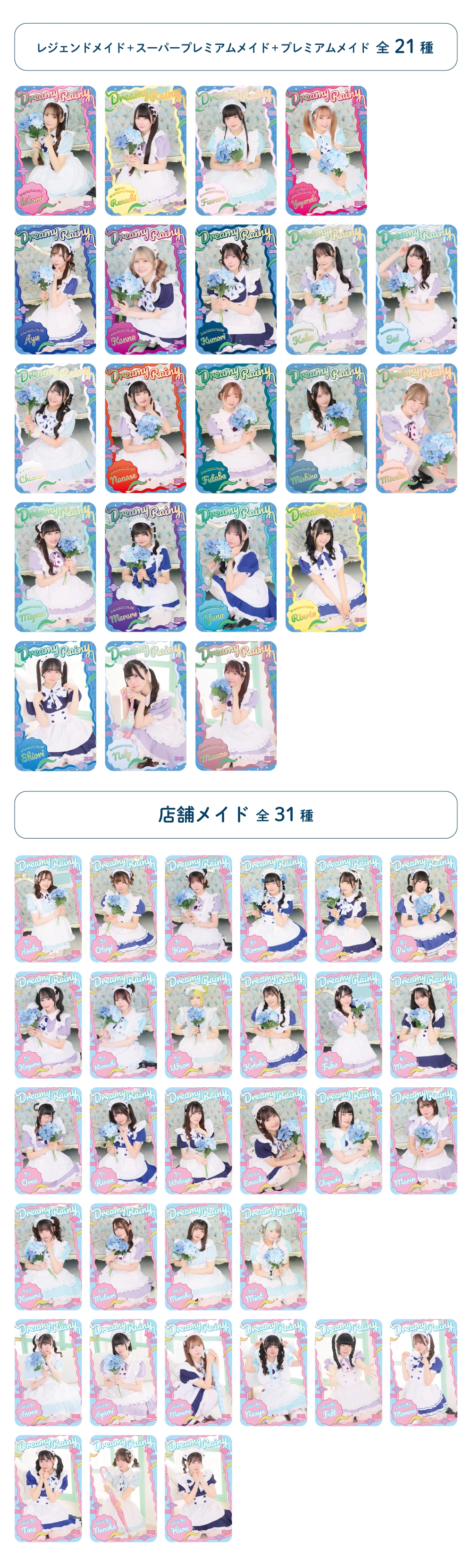 シーズナルイベント『Dreamy Rainy2025』開催♡ | 秋葉原・大阪