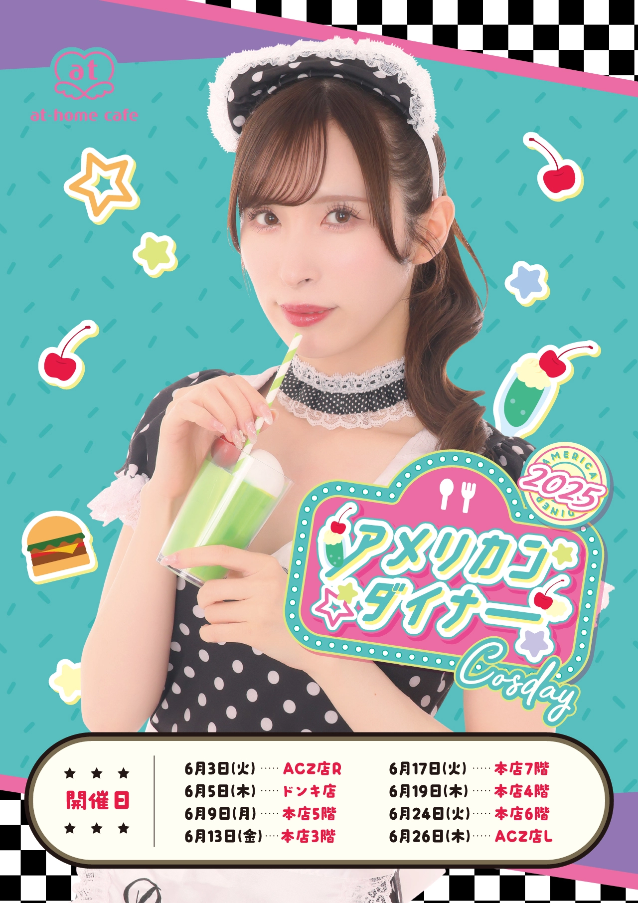 【ネタ出品です】当時の事情がわかるメイド喫茶系サービスのチラシ、フライヤーなど ♡秋葉原6月開催コスデー情報♡ | 秋葉原・大阪・名古屋のメイド
