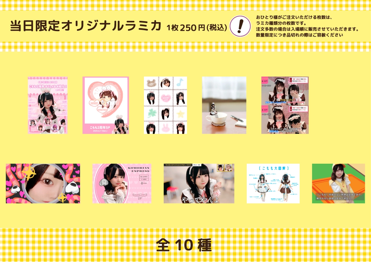 こもも2周年スペシャルお給仕 | 秋葉原・大阪・名古屋のメイドカフェ