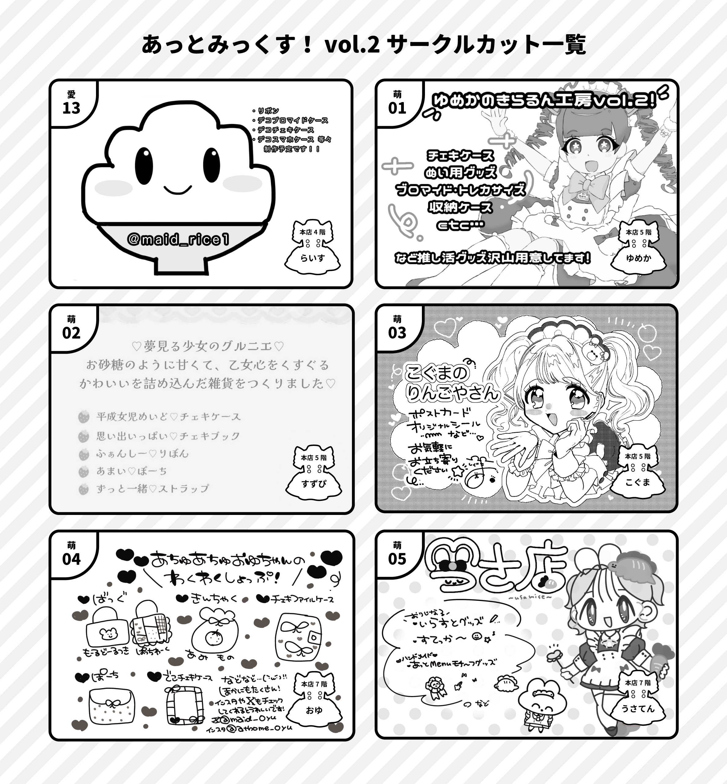 あっとみっくす！vol.2〗開催決定♪ | 秋葉原・大阪・名古屋のメイド