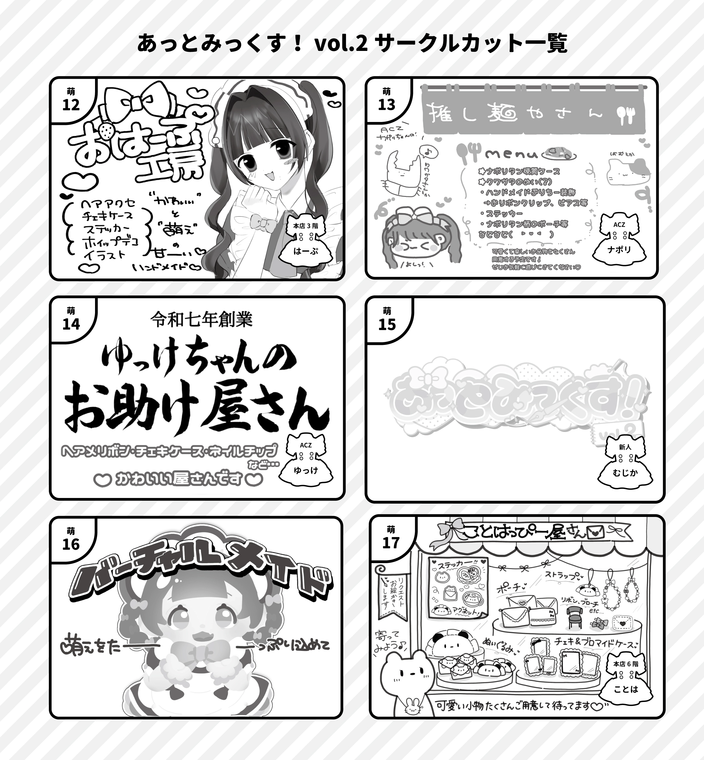 あっとみっくす！vol.2〗開催決定♪ | 秋葉原・大阪・名古屋のメイド