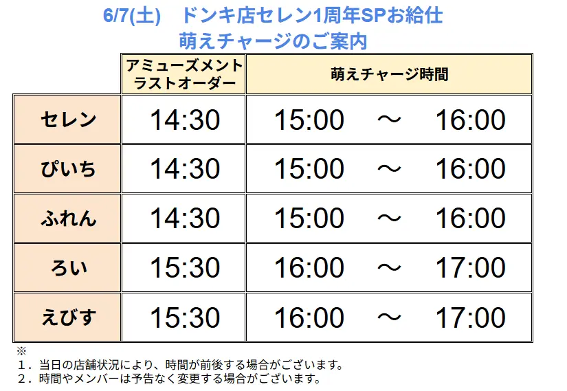 セレン1周年スペシャルお給仕 | 秋葉原・大阪・名古屋のメイド