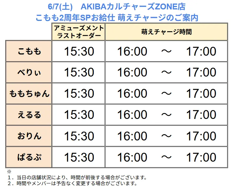 こもも2周年スペシャルお給仕 | 秋葉原・大阪・名古屋のメイドカフェ
