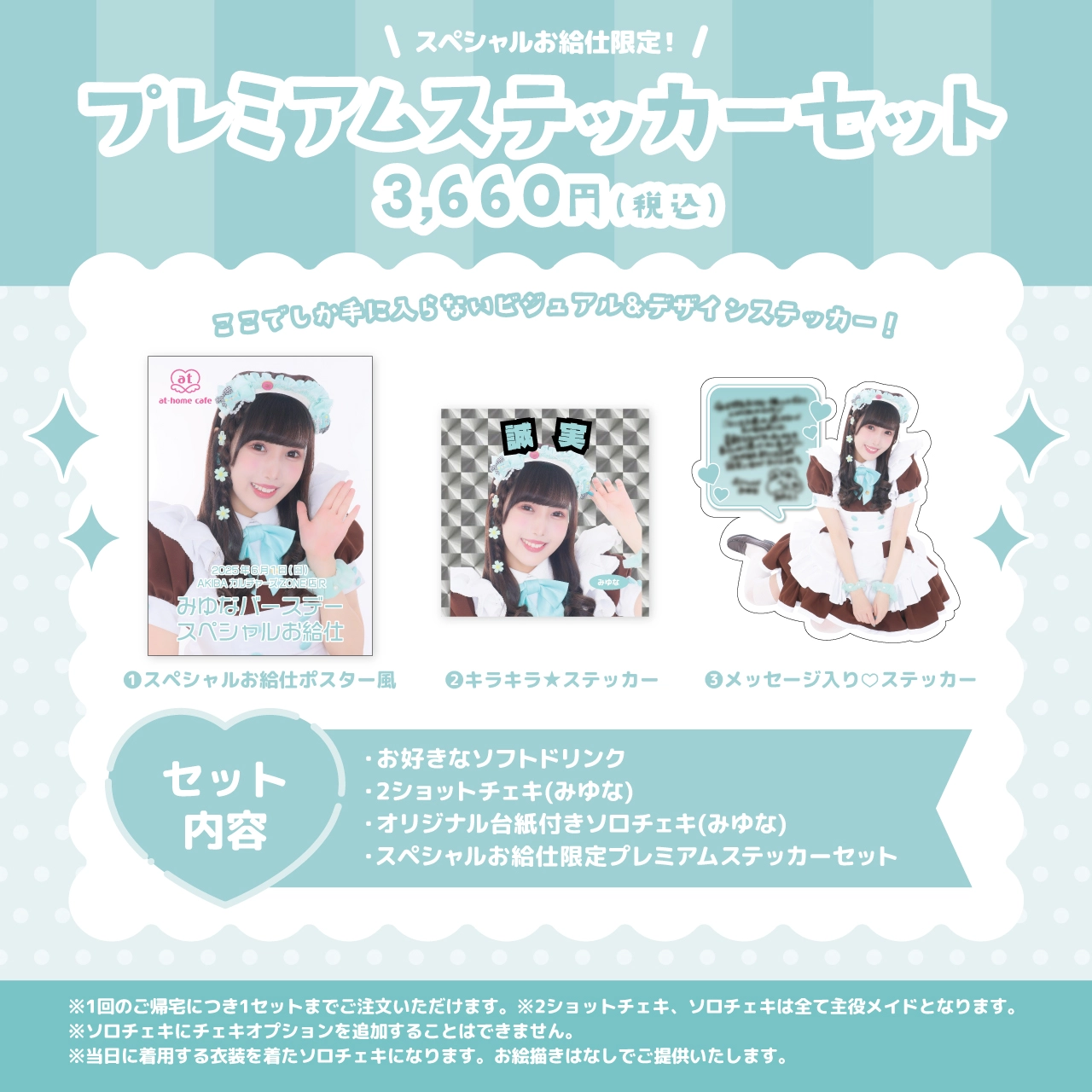 3月限定 10万円お値下げ 豪華なカフェカスタム88cc (安心決済・一括お支払い希望) みづきんバースデースペシャルお給仕 | 秋葉原・大阪・名古屋のメイド