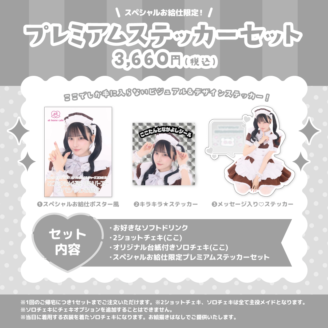 ここプレミアムメイド就任4周年&バースデースペシャルお給仕 | 秋葉原