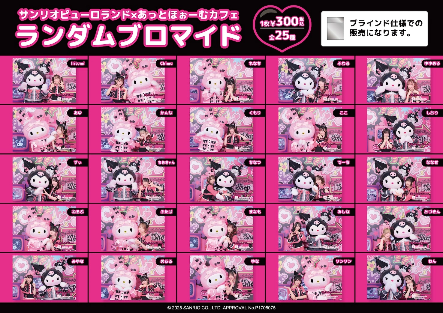 ピューロ　おそろいカフェパーティ　スペシャルチェキ　クロミ 50周年と20周年を一緒にお祝い！サンリオピューロランド「マイ