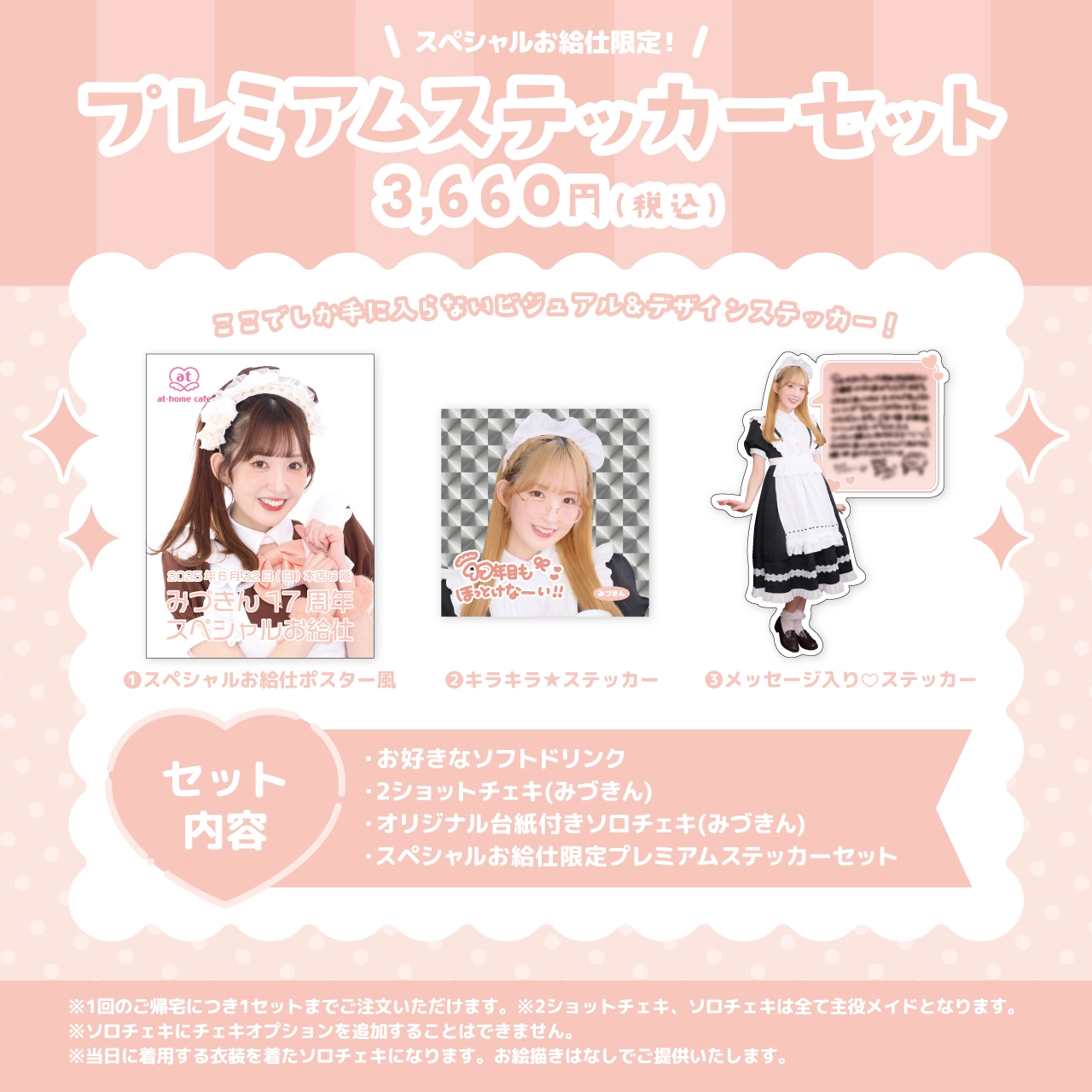 あっとほぉーむかふぇ みづきん ソロチェキ17枚セット みづきん17周年スペシャルお給仕 | 秋葉原・大阪・名古屋の