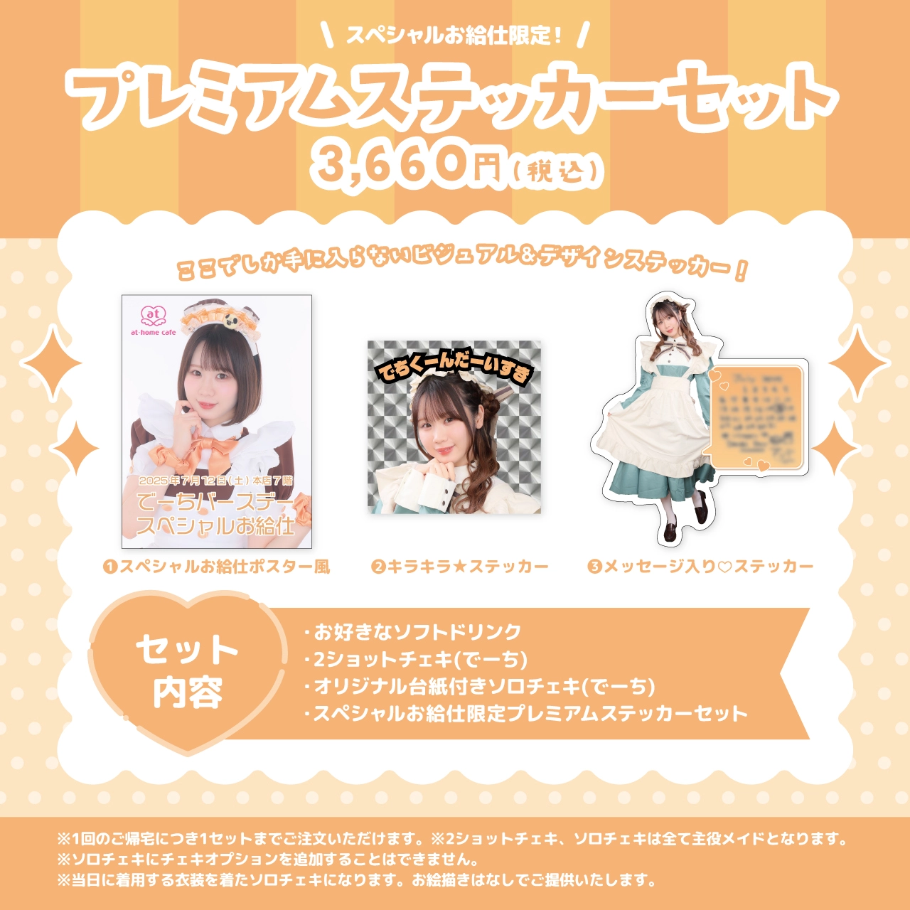 あっとほぉーむカフェ　でーち　ラミカ　ソロチェキ　アクスタ　缶バッジ　ステッカー あっとほぉーむカフェ でーち ラミカ ソロチェキ アクスタ 缶