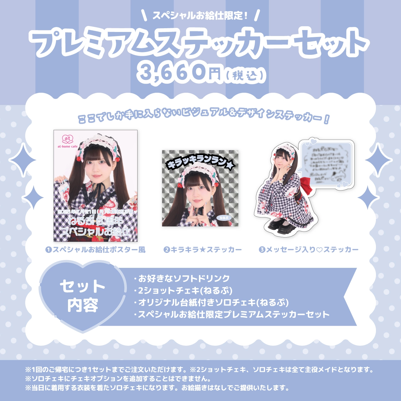 ねるぷ6周年スペシャルお給仕 | 秋葉原・大阪・名古屋のメイドカフェ