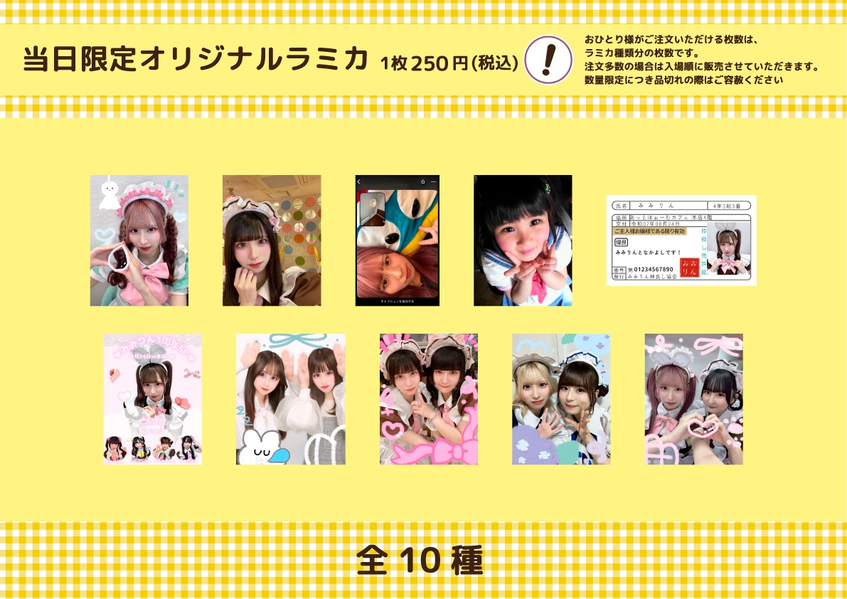 みみりん3周年スペシャルお給仕 | 秋葉原・大阪・名古屋のメイドカフェ