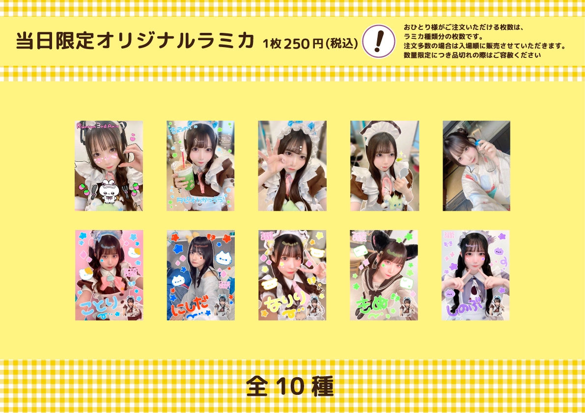 るんるん3周年スペシャルお給仕 | 秋葉原・大阪・名古屋のメイドカフェ