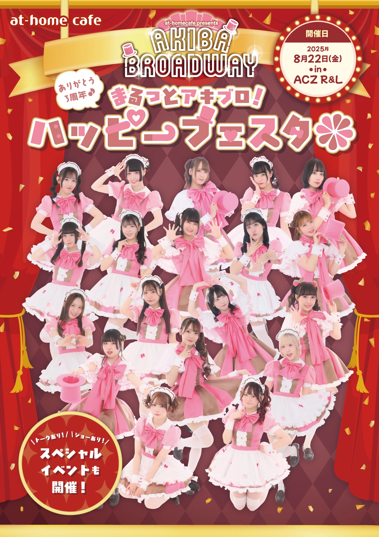 ありがとう3周年♪まるっとアキブロ！ハッピーフェスタ❁ | 秋葉原