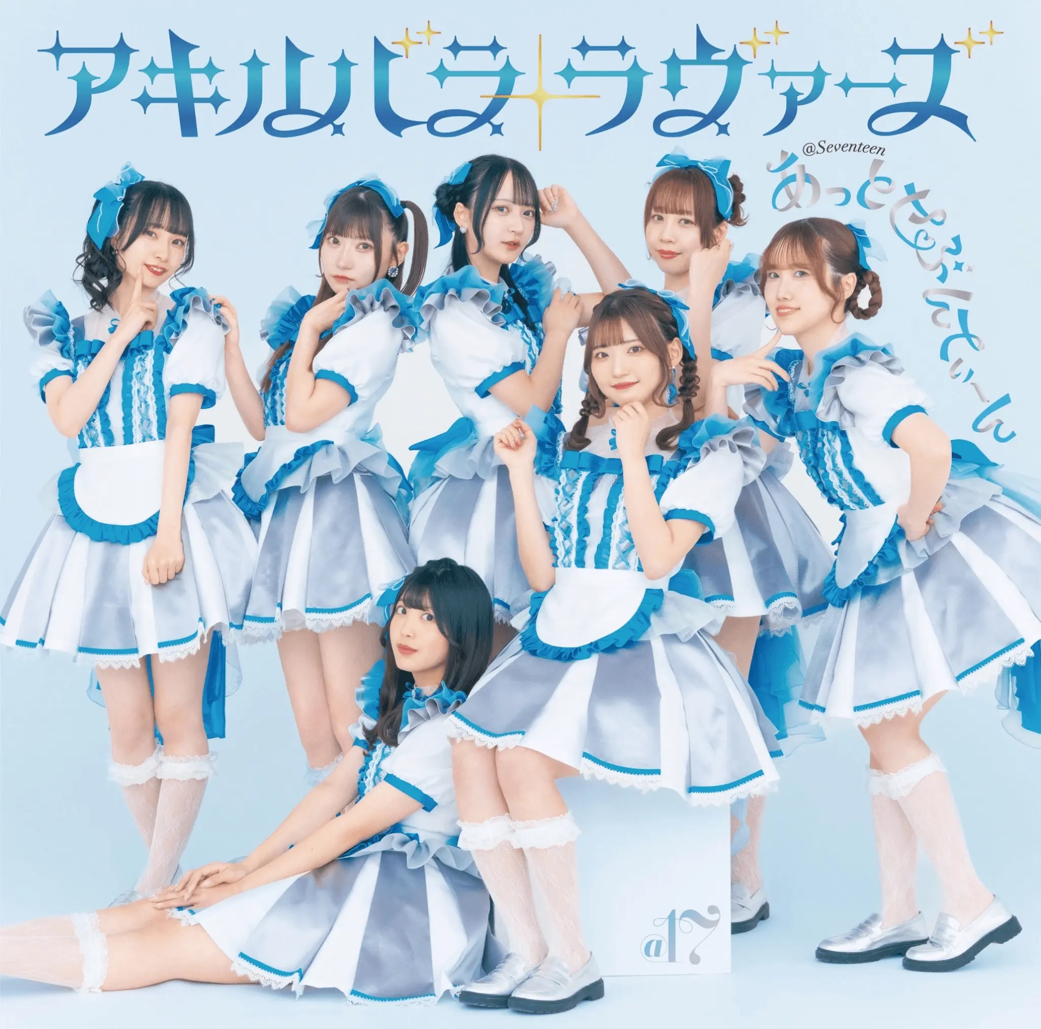 あっとほぉーむカフェ　CD 38枚 ドンキ店】ailes ラストライブ!! ～ ありがとう給仕＆ラストLive