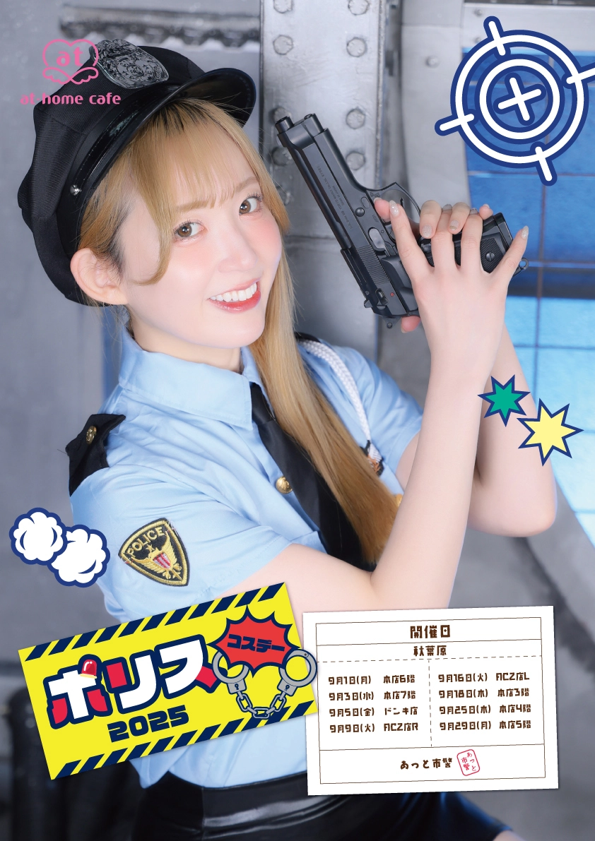 ♡秋葉原9月開催コスデー情報♡ | 秋葉原・大阪・名古屋のメイドカフェ