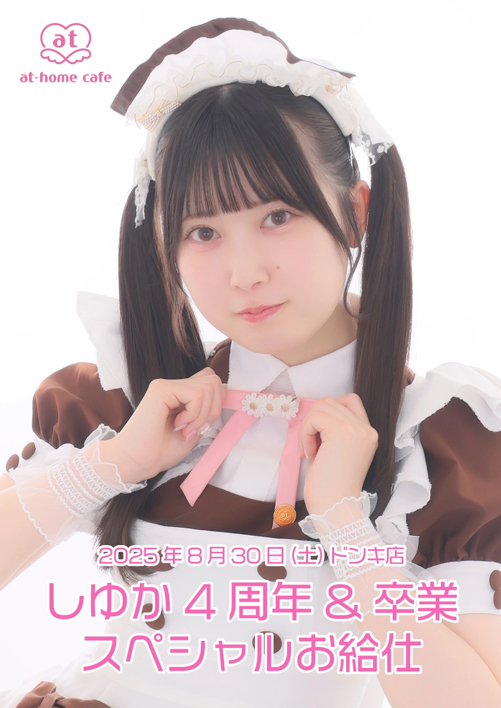 ゆんこ様　ハンドメイドオーダー専用ページ しゆか4周年＆卒業スペシャルお給仕 | 秋葉原・大阪・名古屋のメイド